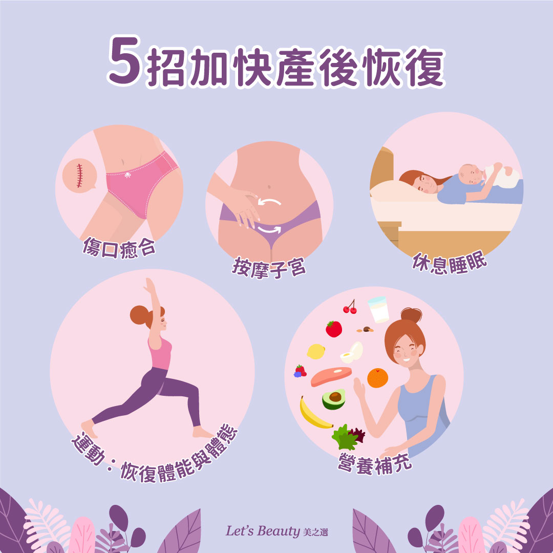 5招加快產後恢復圖解：按摩、休息睡眠、運動、營養補充