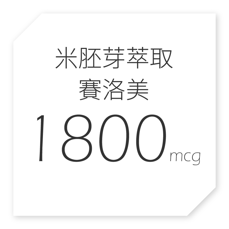 吃的玄米賽洛美含量