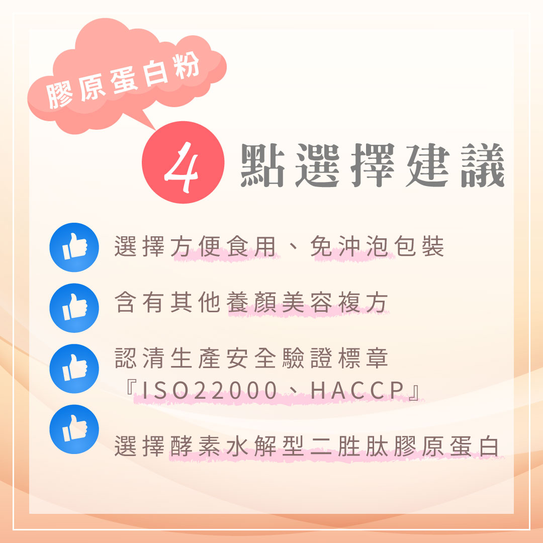 膠原蛋白粉4點選擇建議