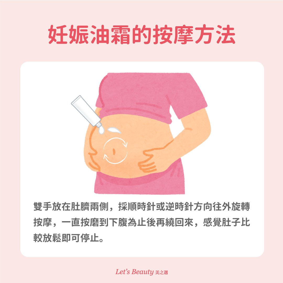 擦妊娠油霜的按摩方法:肚臍四周順、逆時針按摩