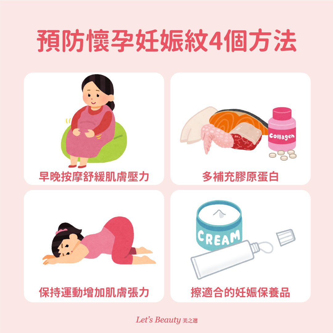 妊娠紋消失、預防的4個方法