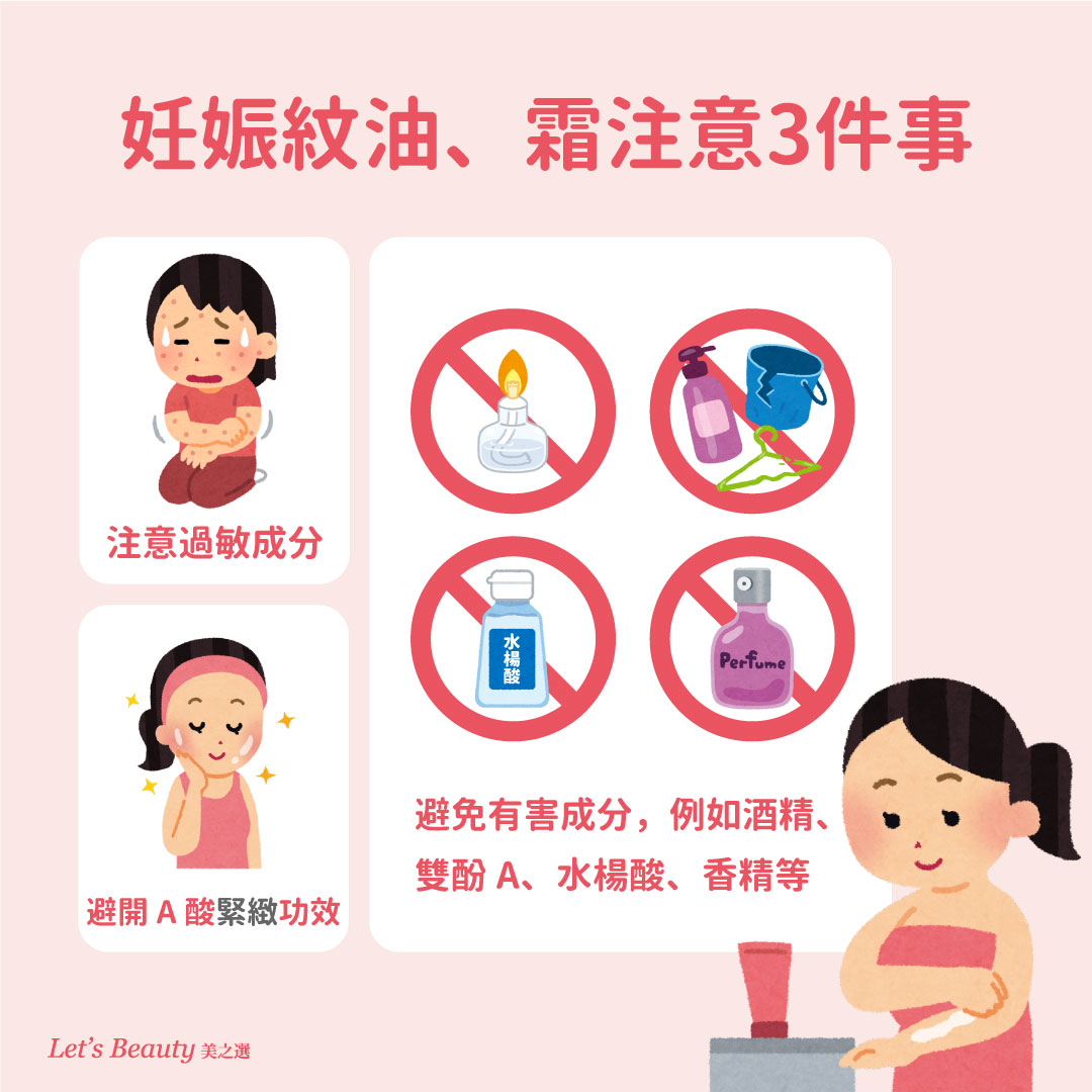 擦妊娠油霜的3點注意事項整理圖