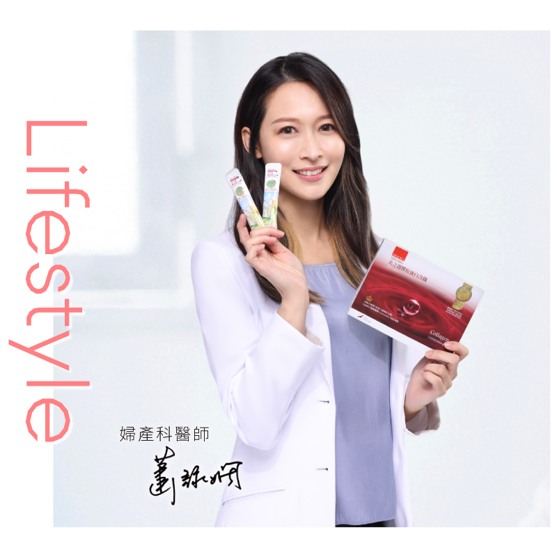 婦產科醫生推薦膠原蛋白
