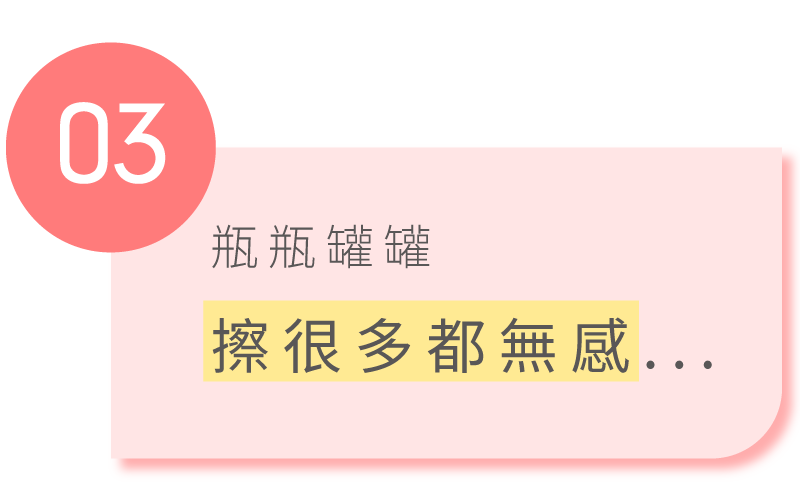 擦保養品沒有效怎麼辦