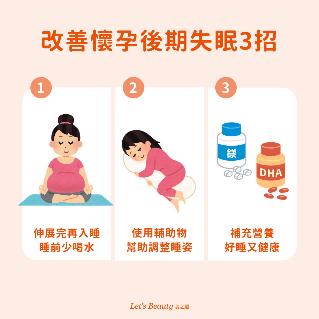 改善 懷孕後期失眠的3個方法
