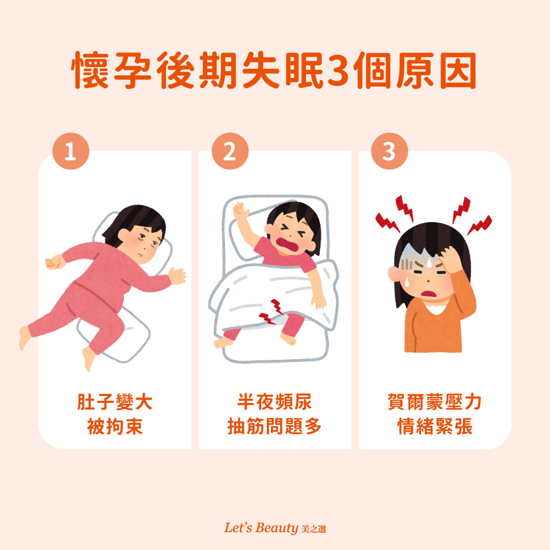 懷孕後期失眠的3個原因圖解