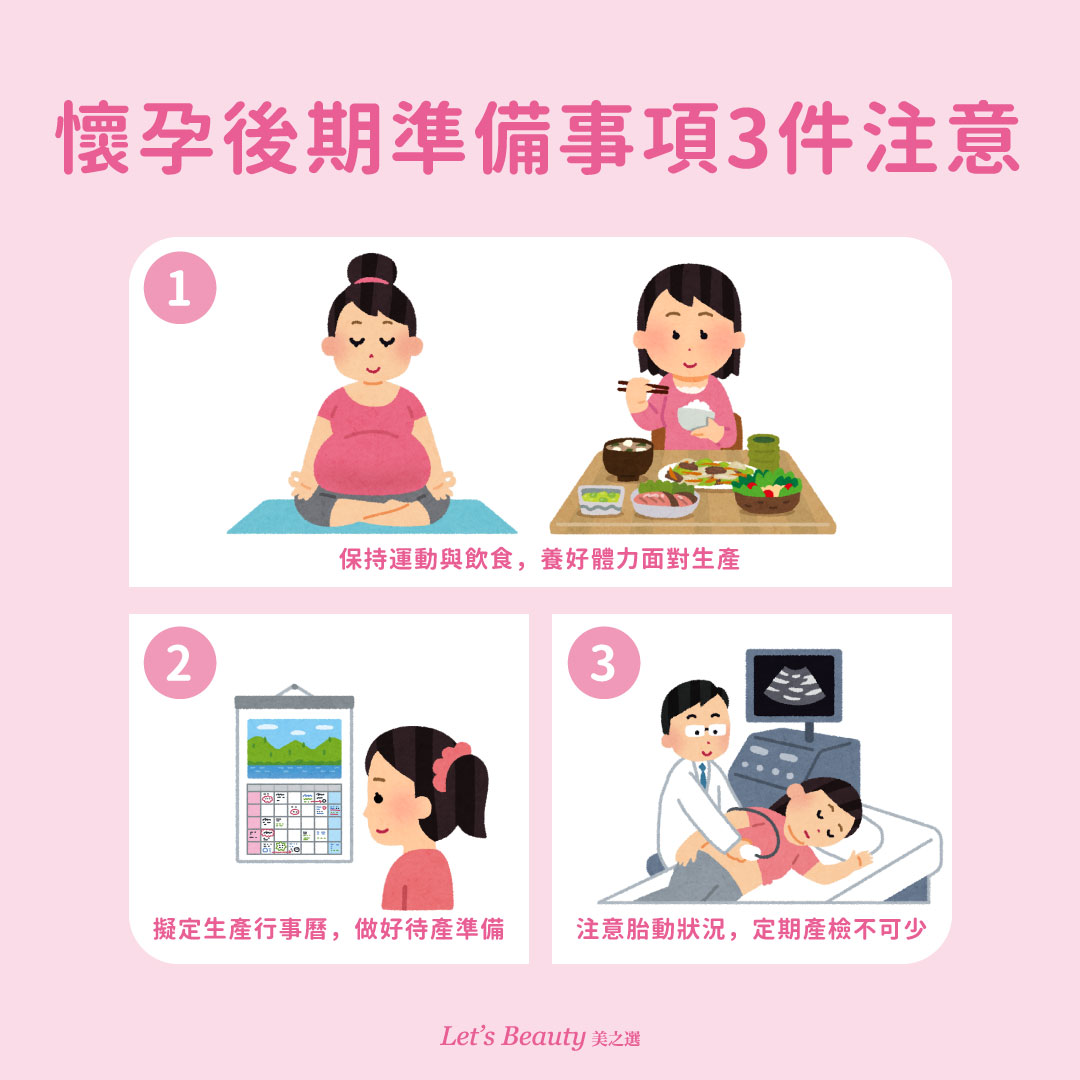 懷孕後期要準備事項時,要注意的3件事