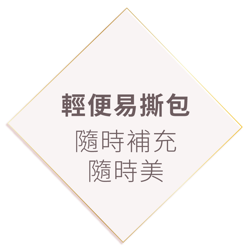 膠原蛋白蛋白輕便易撕包裝