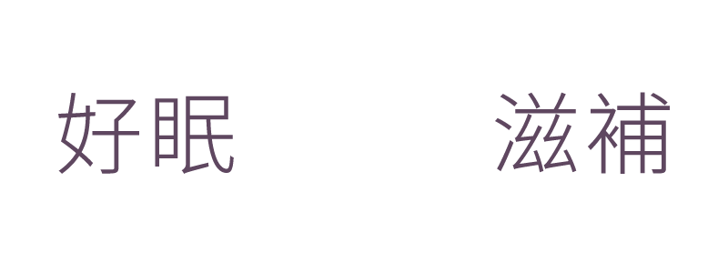 睡鎂人葉黃素的特色