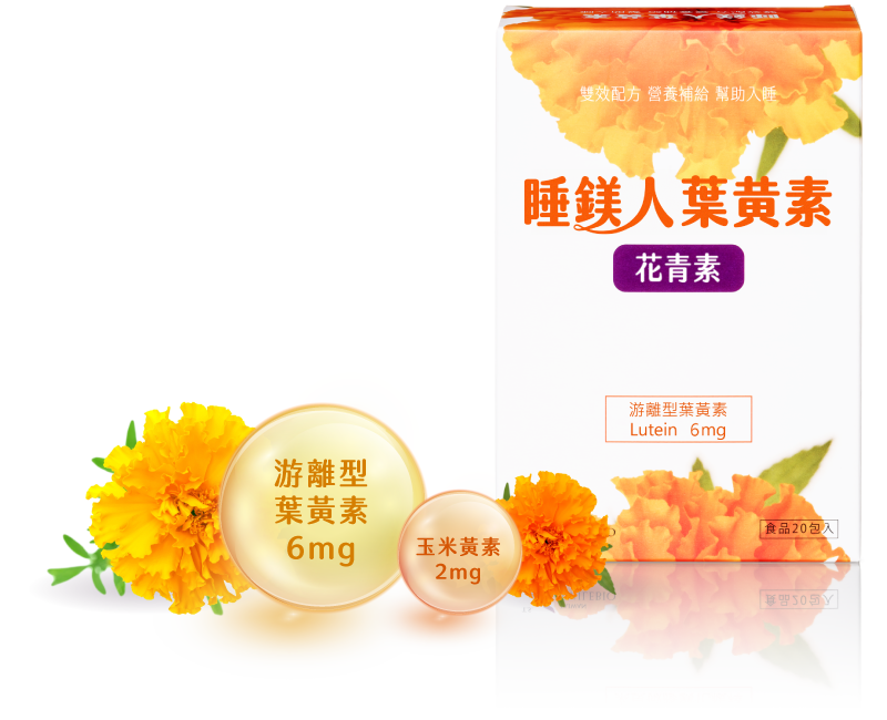 睡鎂人葉黃素特色解說圖:含有6mg游離型葉黃素