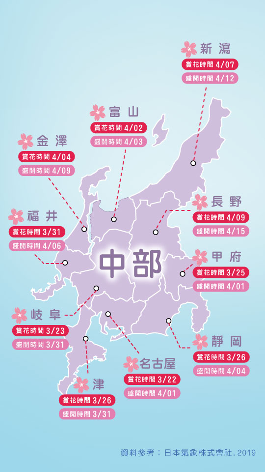 日本中部及北陸地區賞櫻地圖