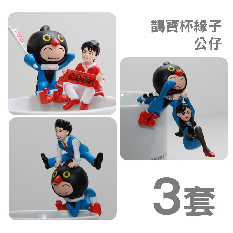 杯緣子公仔一套