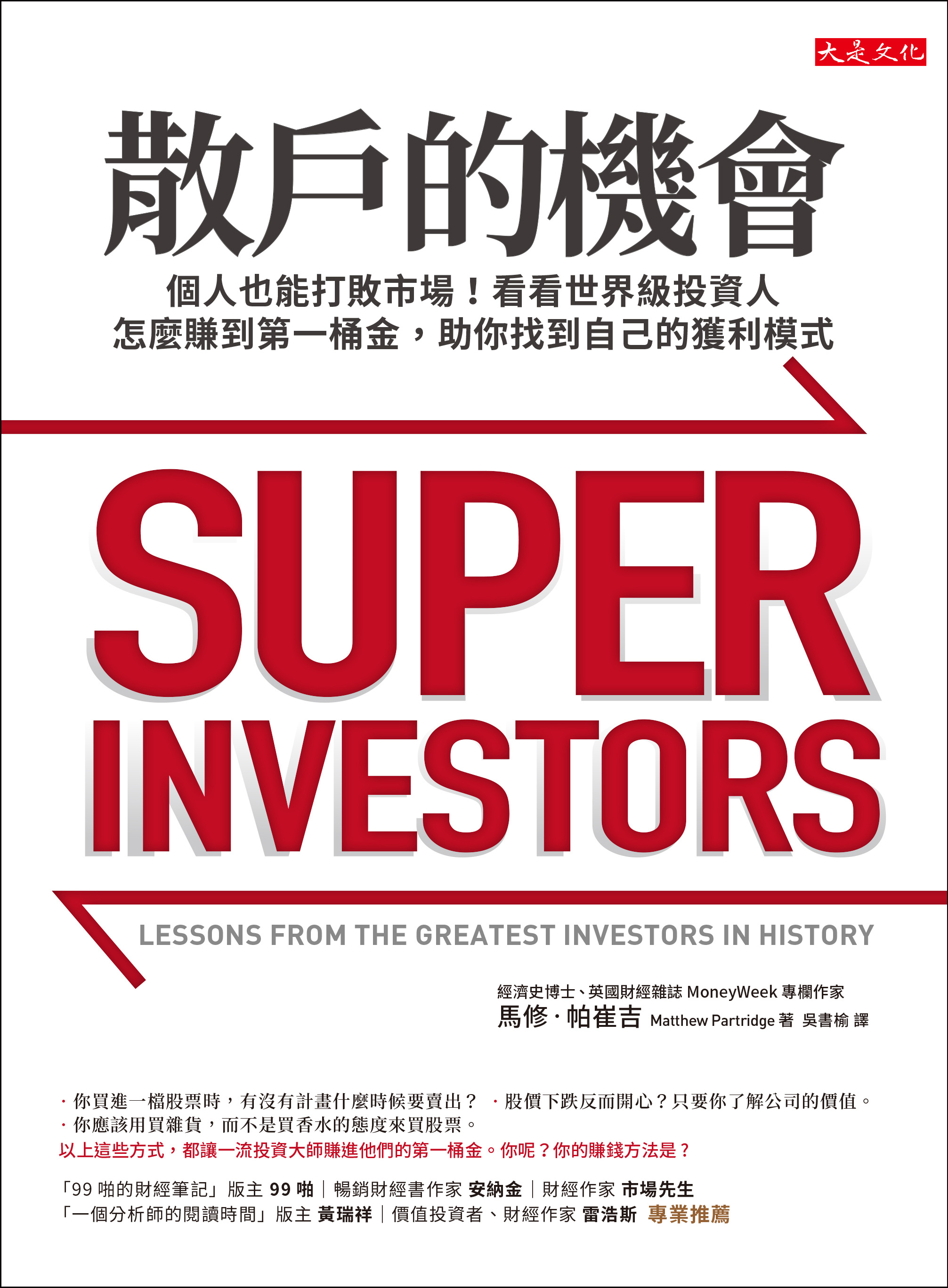 新書推薦:散戶的機會