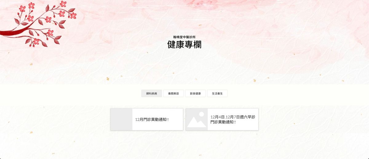健康專欄頁面