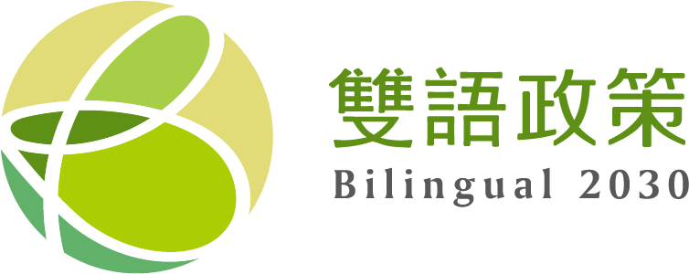 雙語政策