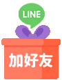 加入一起學Line
