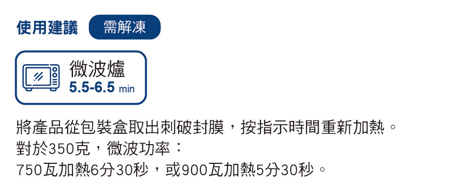 Picard 菠菜扁豆印度香米 使用建議