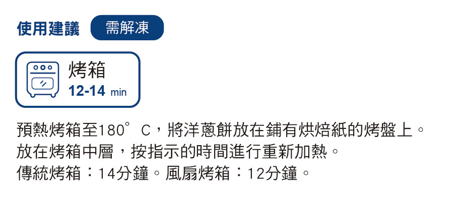 Picard 香炸洋蔥餅 使用建議