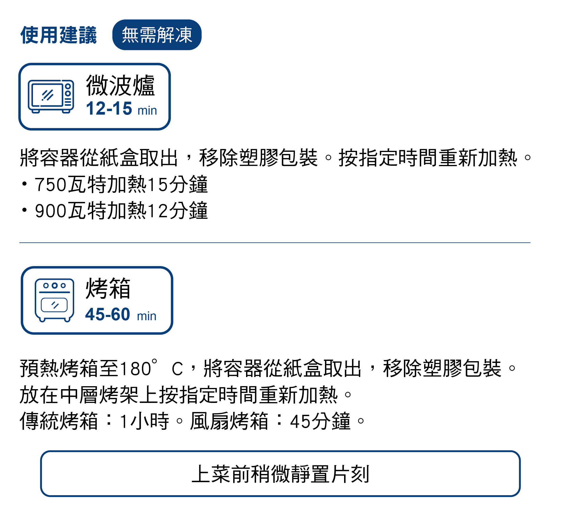 使用建議 Picard 菠菜乾酪義式麵捲 (850g)
