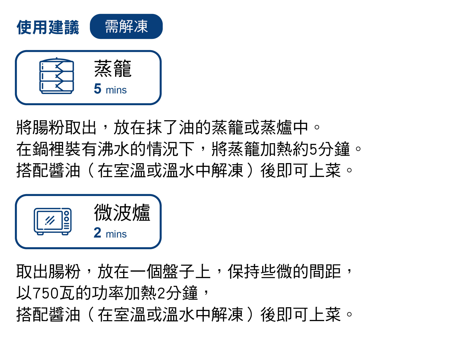 使用建議 Picard 蝦仁腸粉 (8入)