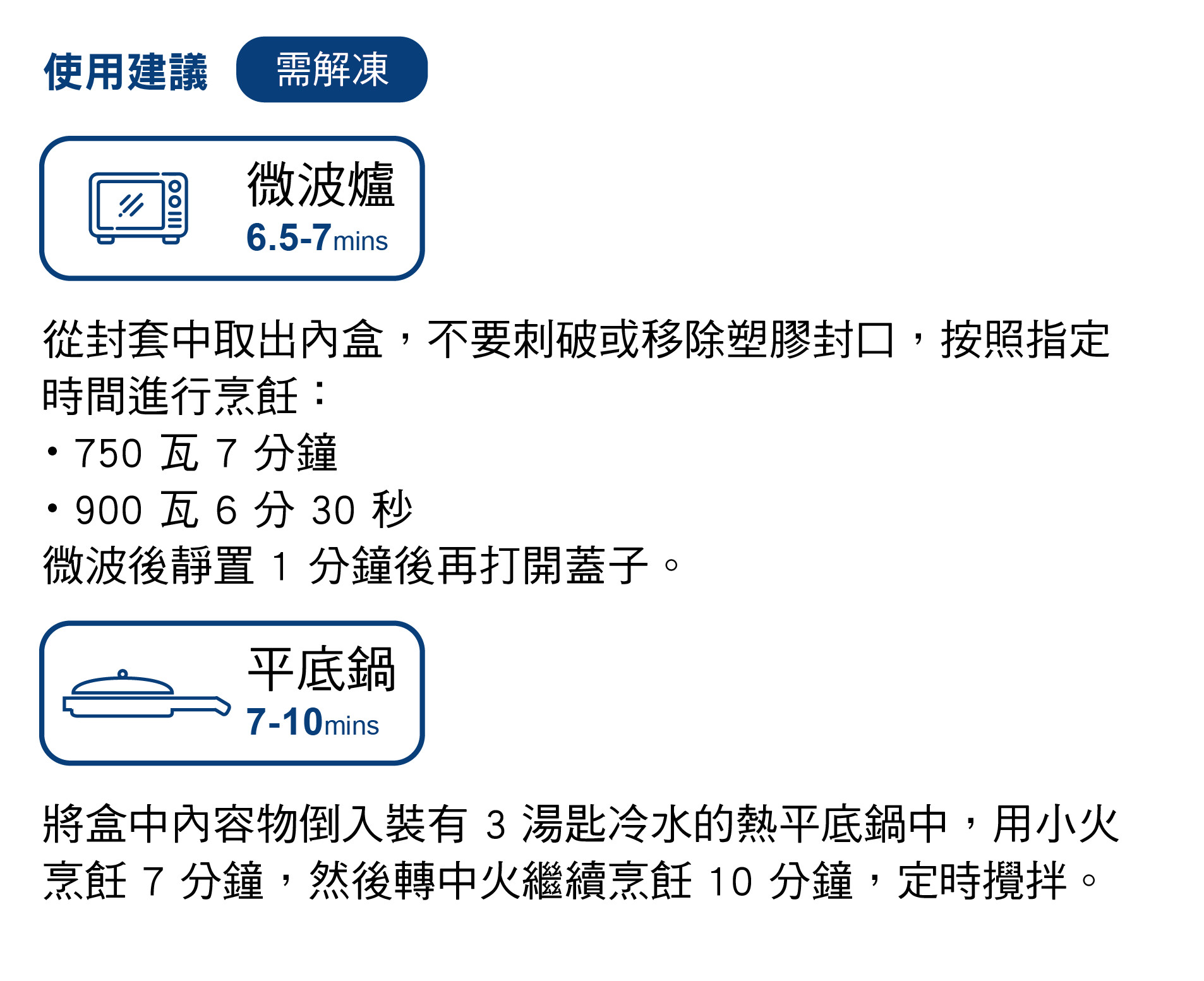 使用建議 Picard 鱈魚柳佐檸檬羅勒青醬燉飯