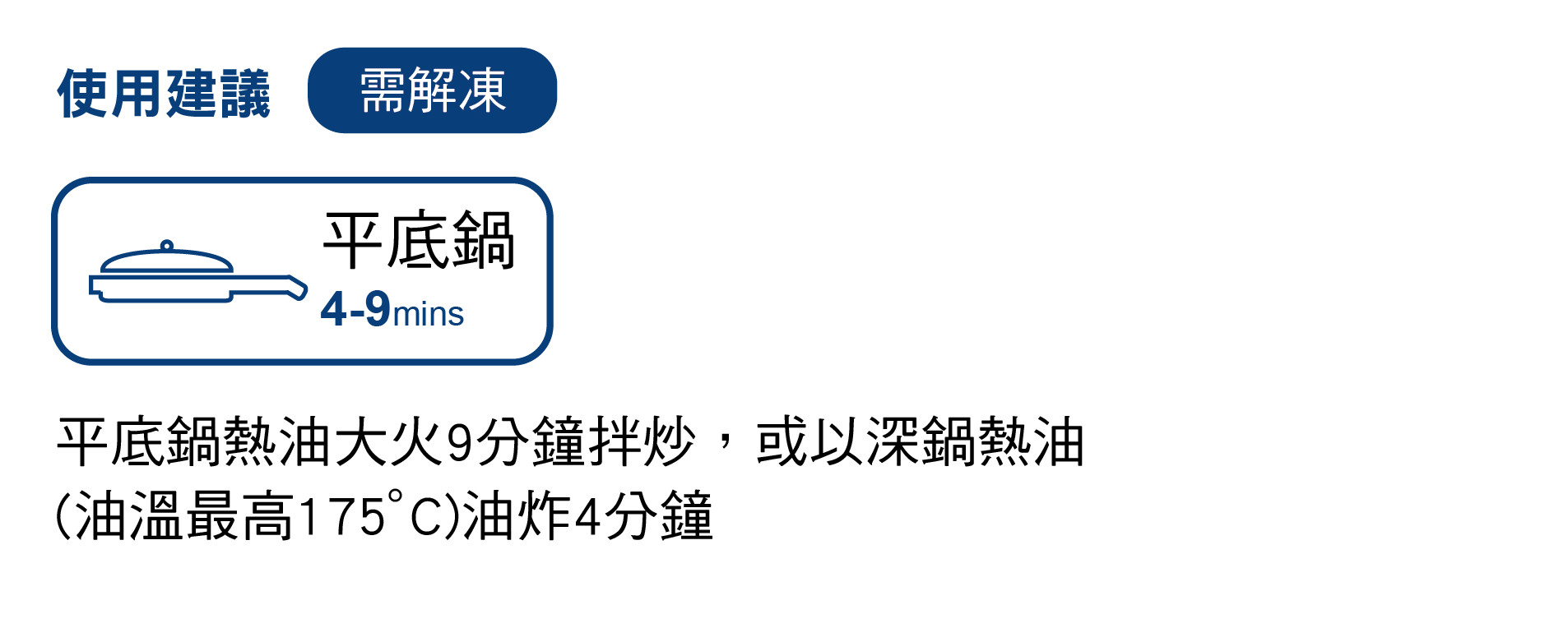 使用建議 Picard 香煎馬鈴薯丁 (1KG)