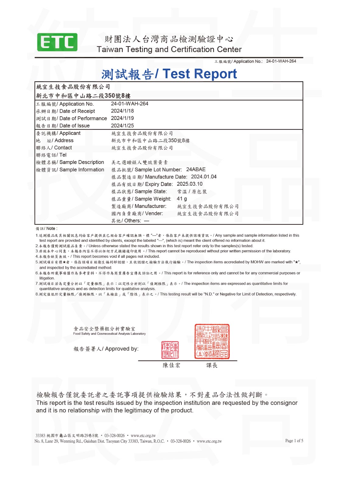 葉黃素西藥232項檢驗報告