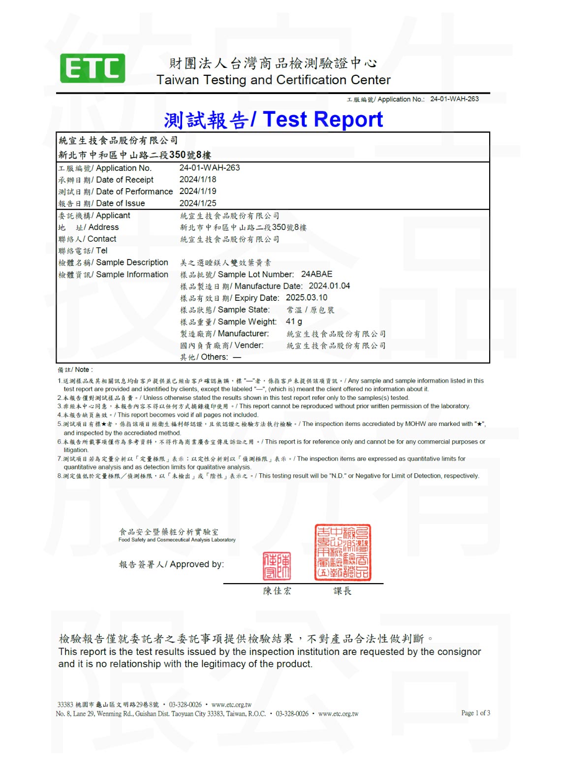 葉黃素塑化劑9項檢驗報告