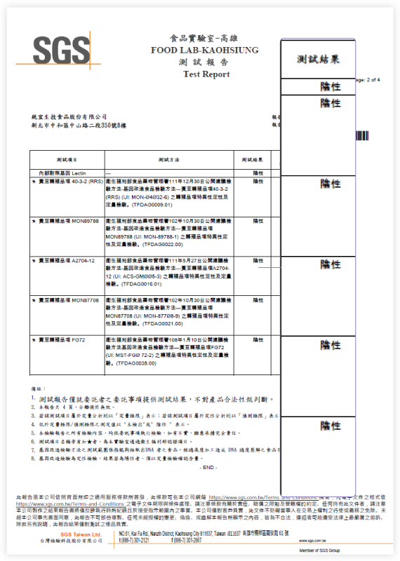 卵磷脂不含基因改造片段檢驗報告
