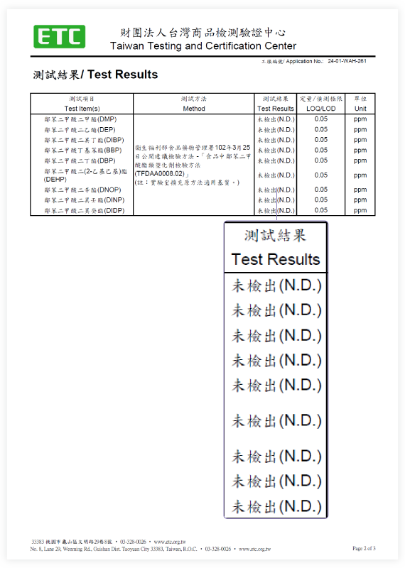 卵磷脂不含塑化劑檢驗報告