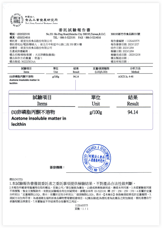 卵磷脂純度>94%檢驗報告