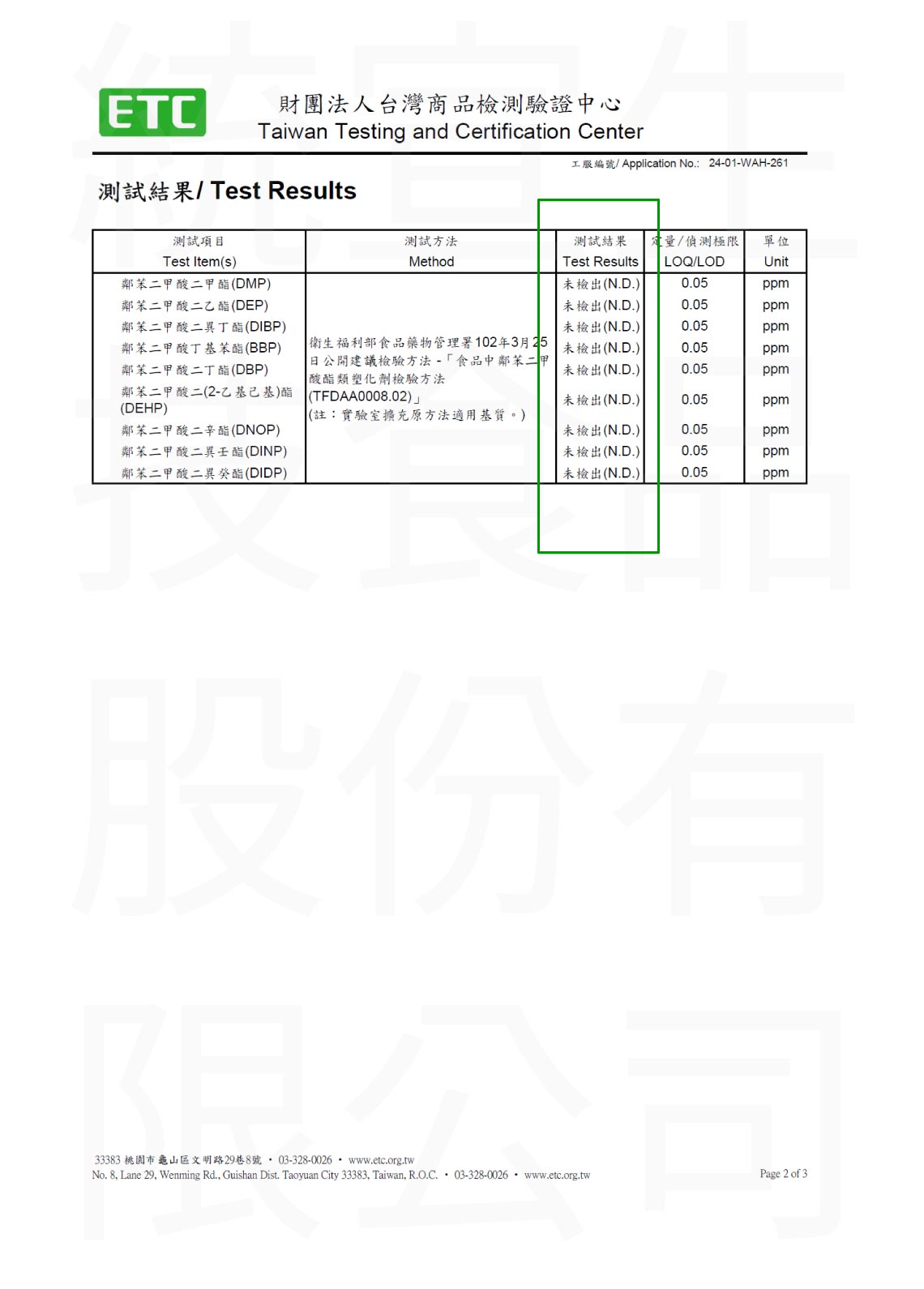 珍珠卵磷脂塑化劑9項檢驗報告2