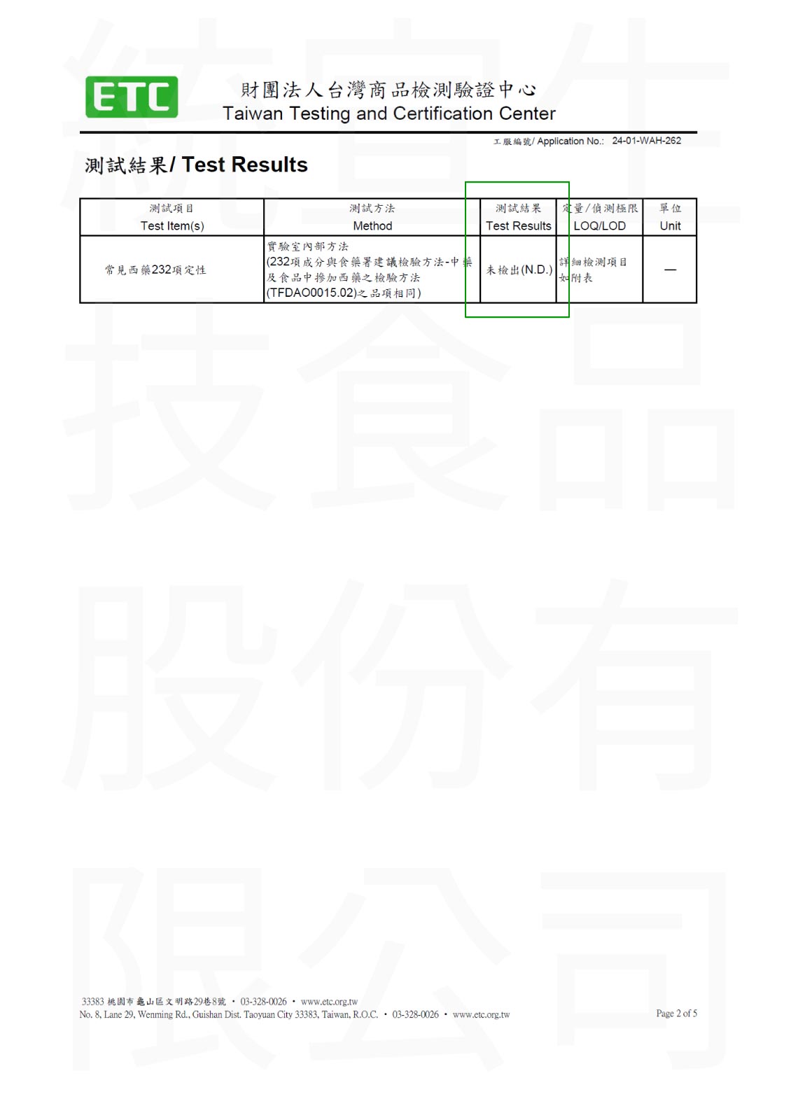 珍珠卵磷脂西藥232項檢驗報告2
