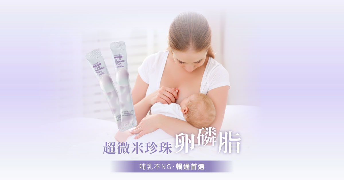 懷孕哺乳發奶不塞奶，推薦補充卵磷脂
