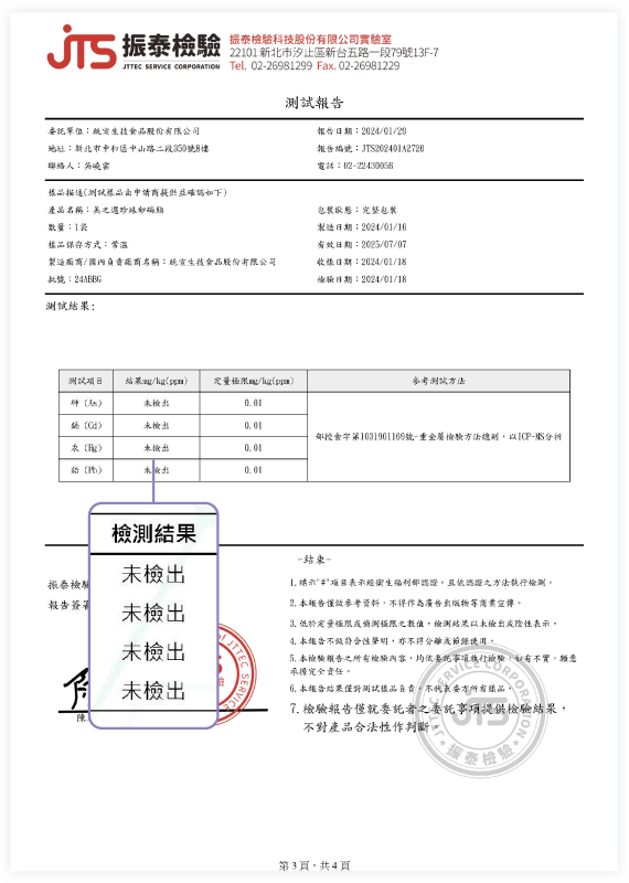 卵磷脂不含重金屬檢驗報告