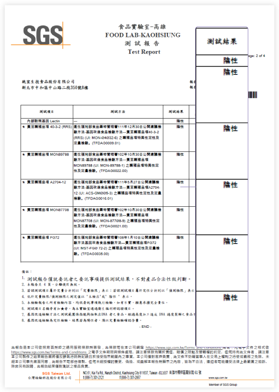 卵磷脂不含基因改造片段檢驗報告
