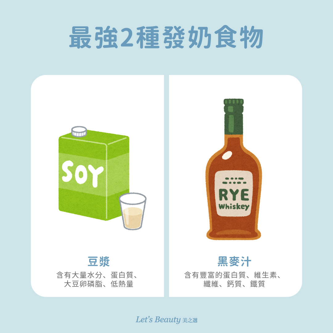 最厲害的發奶食物推薦:豆漿、黑麥汁