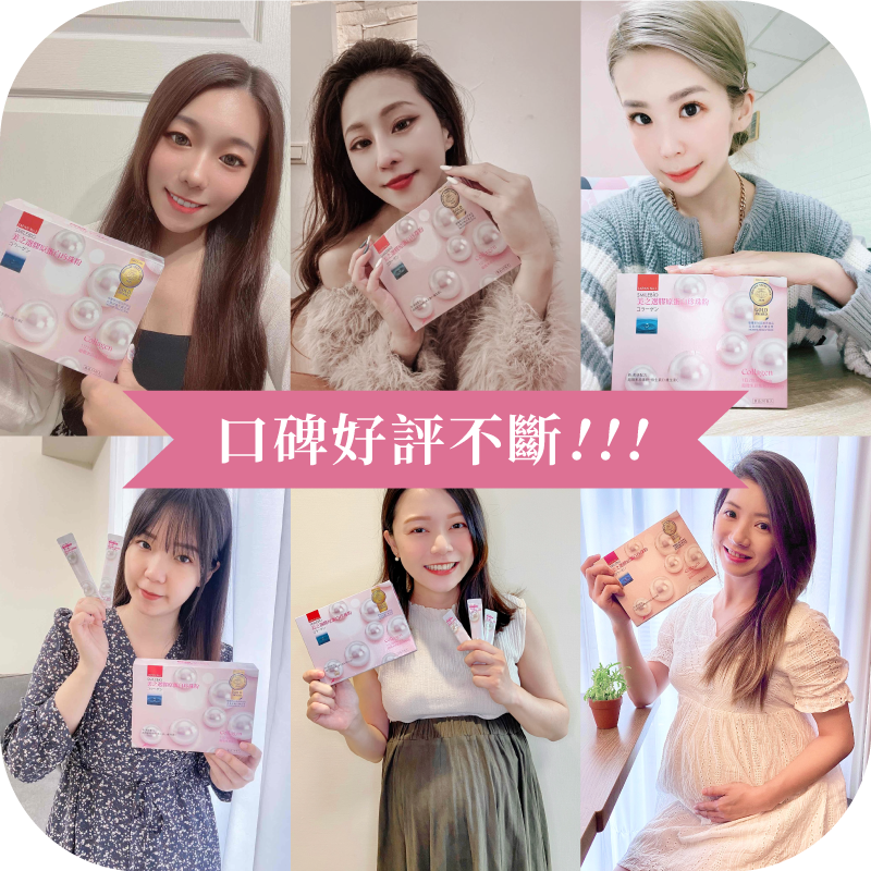 膠原蛋白珍珠粉評比總結果