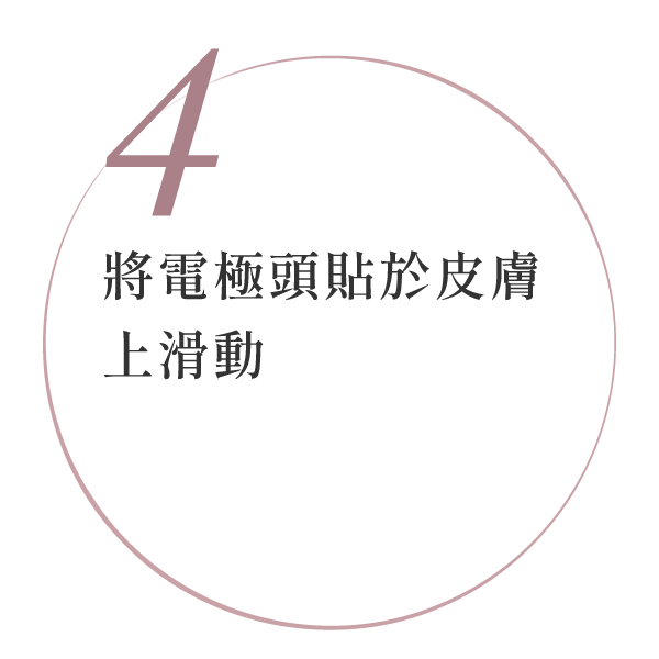 美容儀使用方法