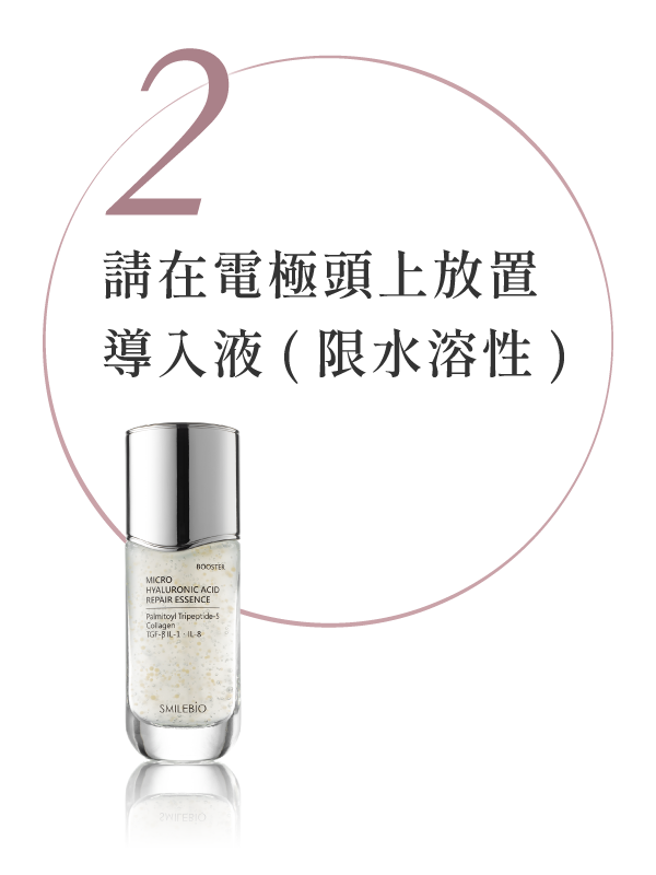 美容儀使用方法