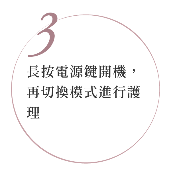 美容儀使用方法