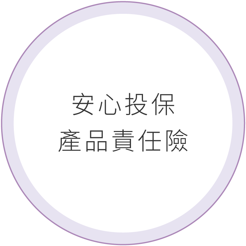 安心投保產險的膠原蛋白