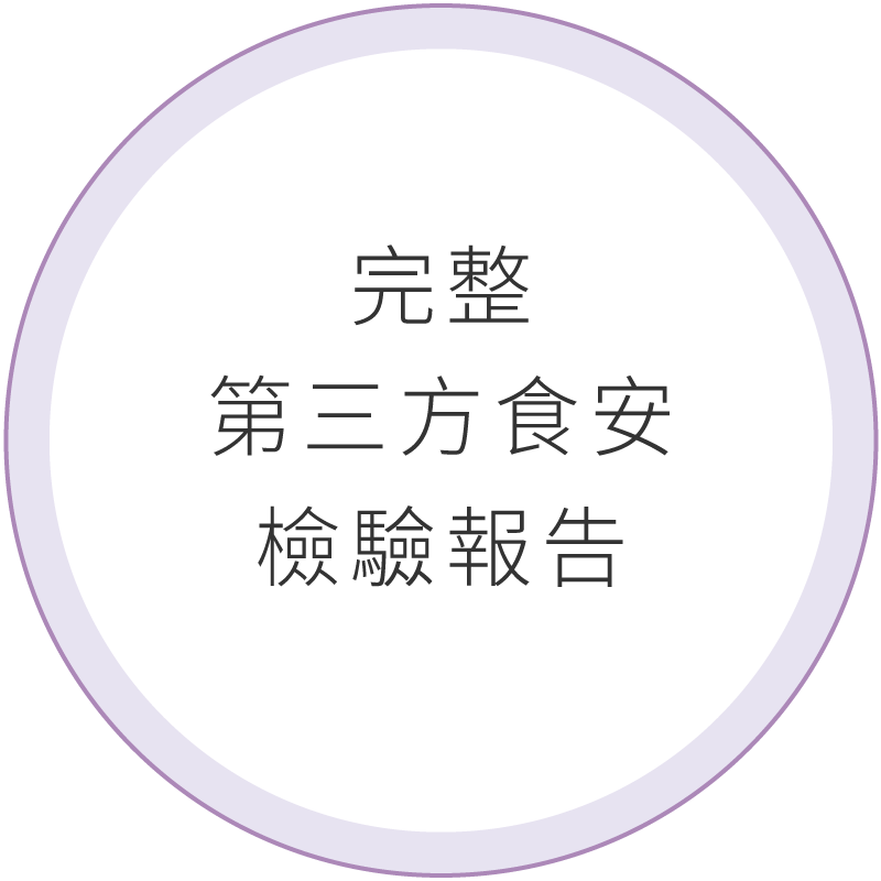 有第三方檢驗報告食安的膠原蛋白