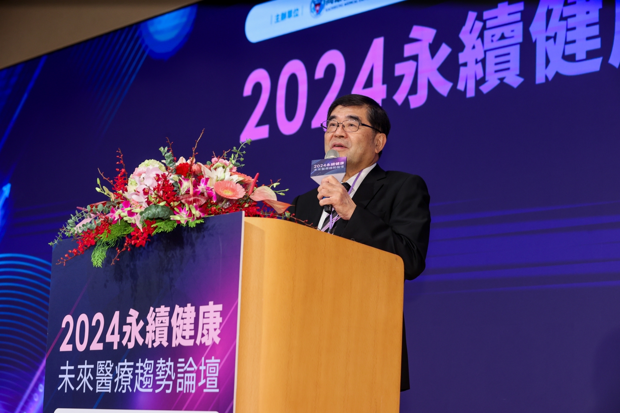 2024永續健康未來醫療趨勢論壇｜精華回顧