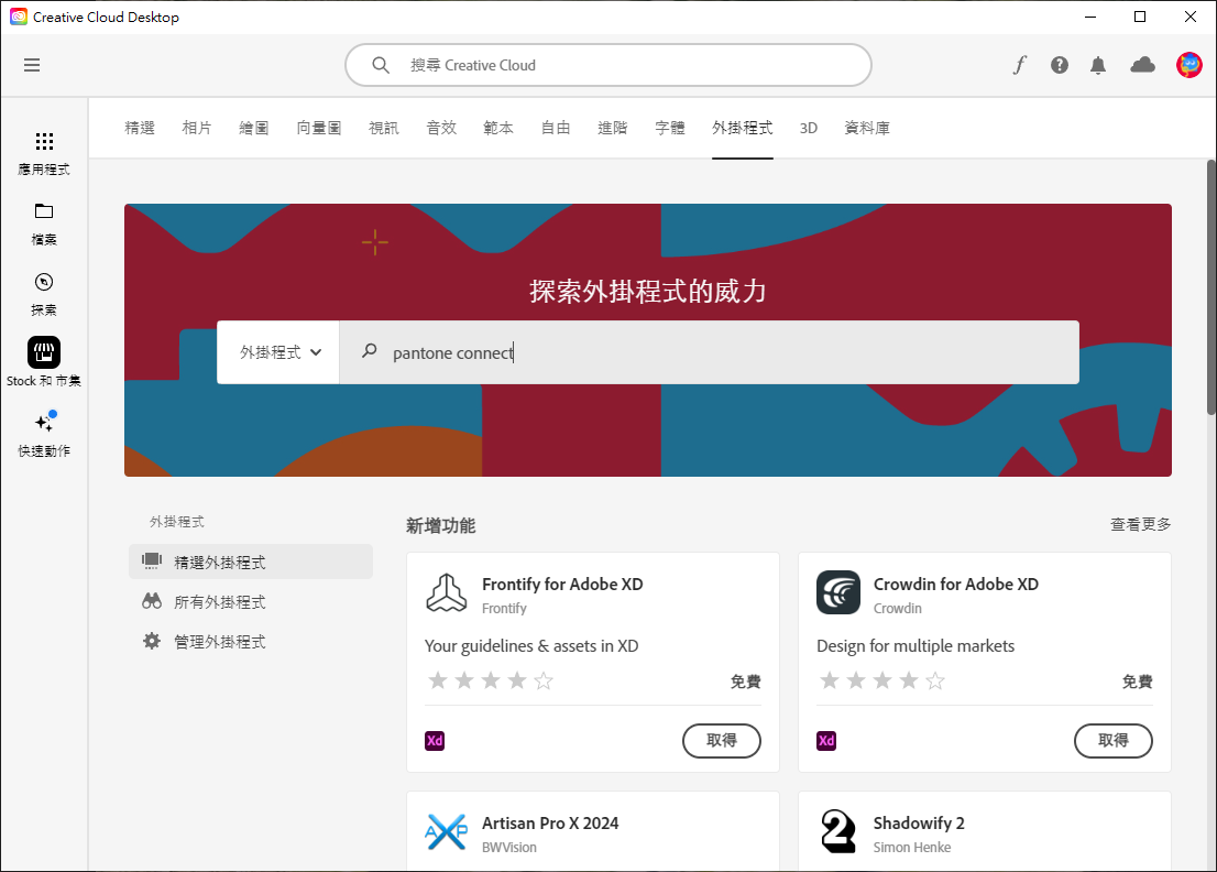 Pantone Connect 帳戶註冊流程說明
